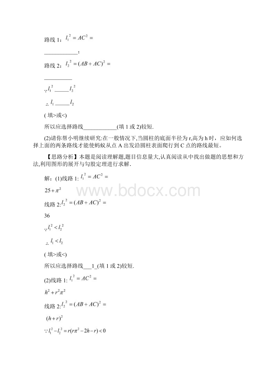 八年级数学勾股定理的应用北师大版.docx_第3页