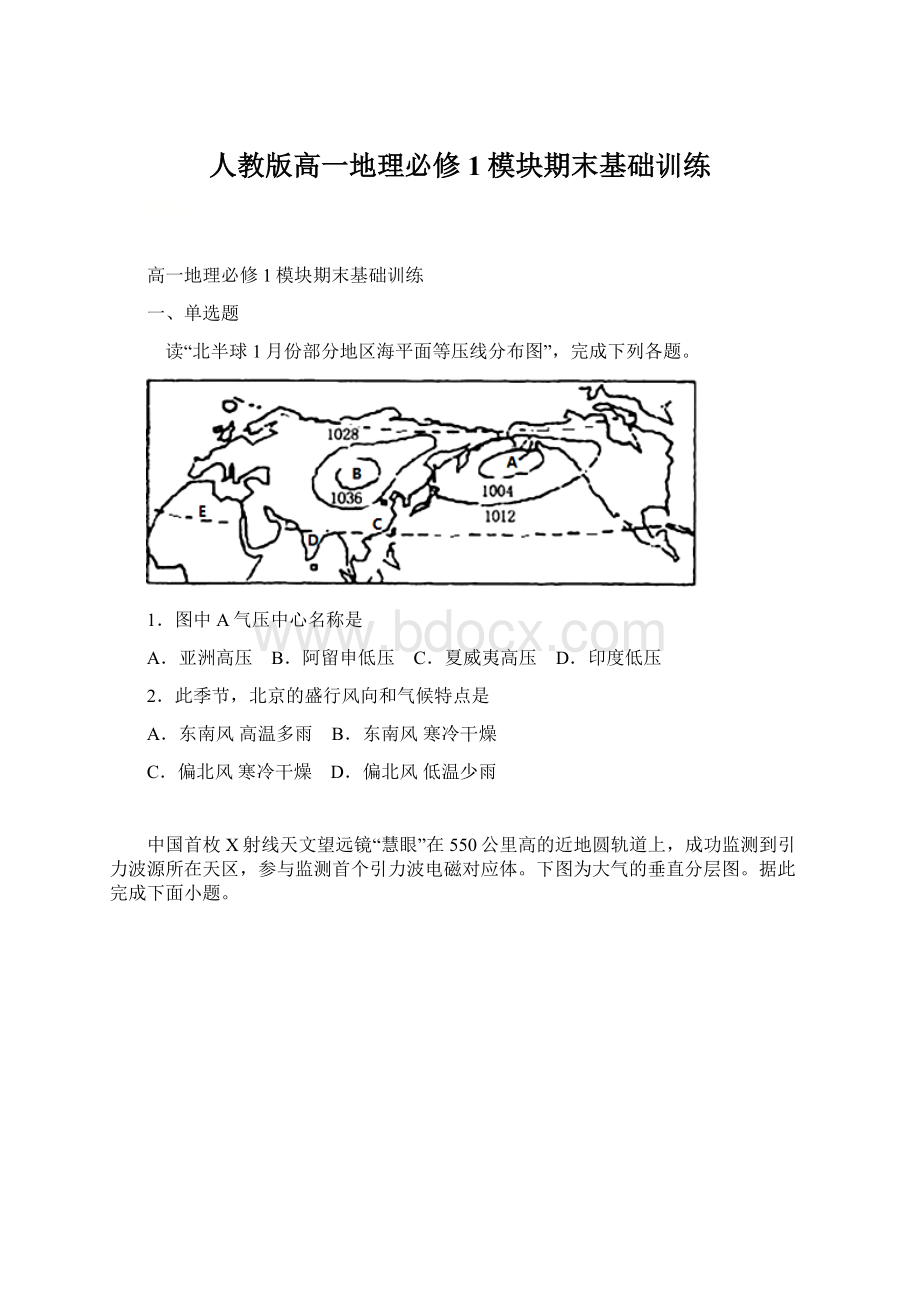 人教版高一地理必修1模块期末基础训练Word文件下载.docx_第1页