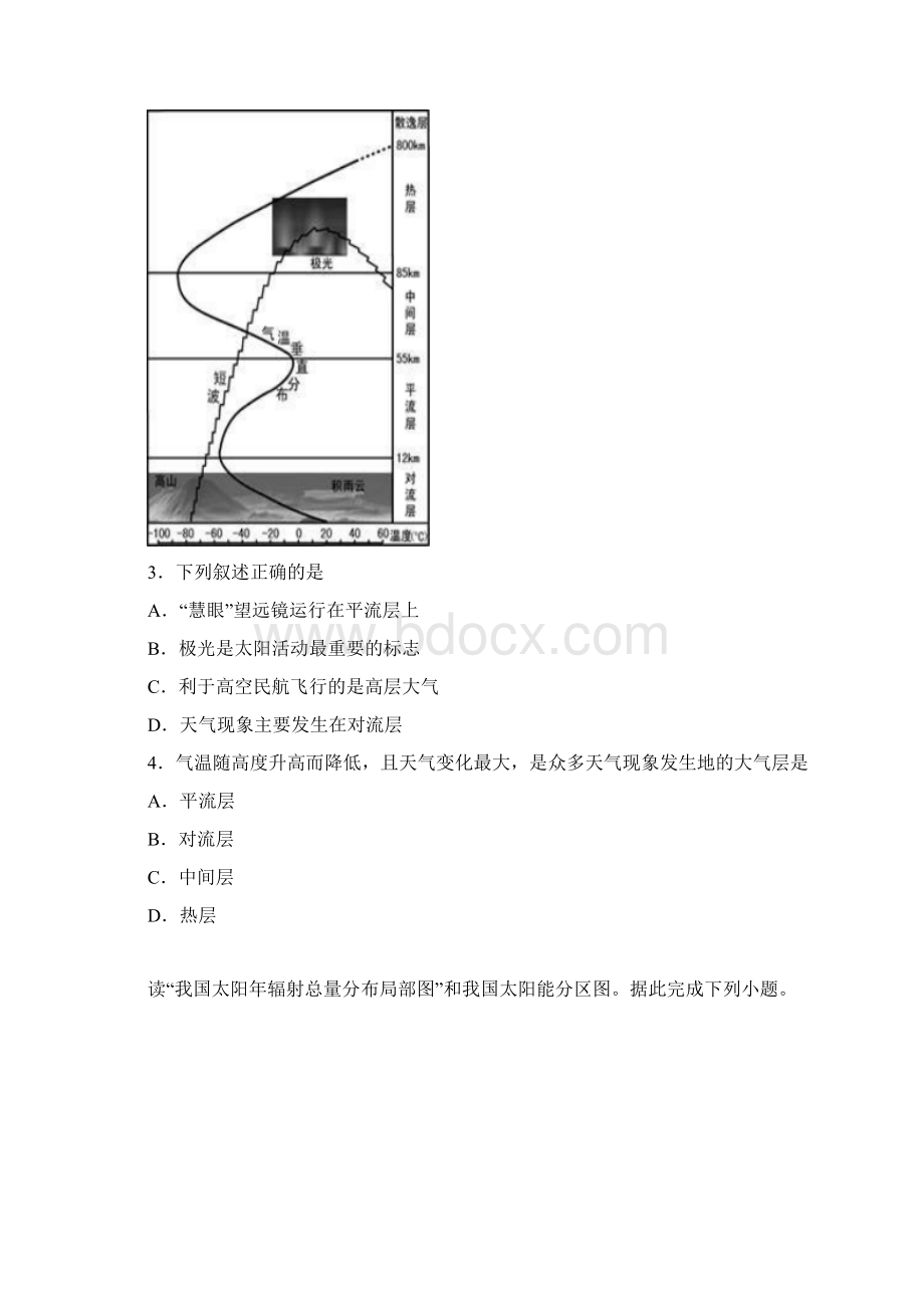 人教版高一地理必修1模块期末基础训练Word文件下载.docx_第2页