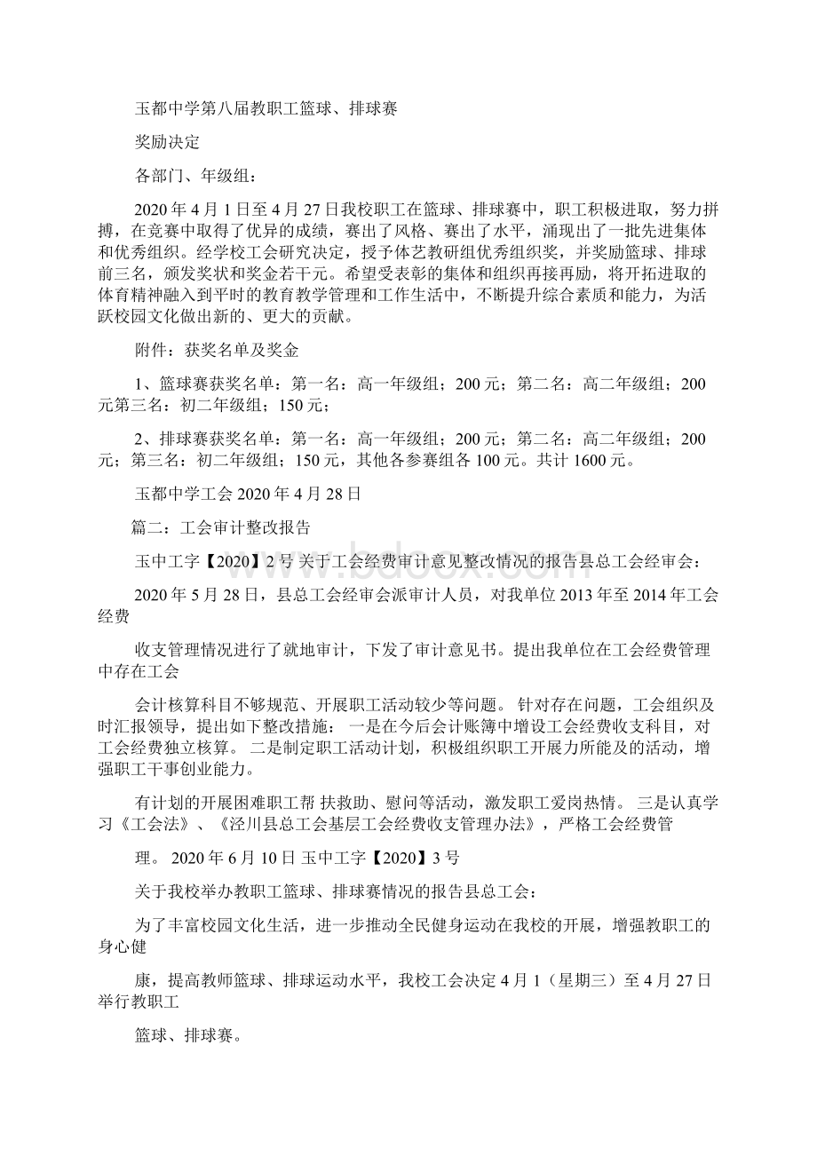 工会经费整改报告Word文档格式.docx_第2页