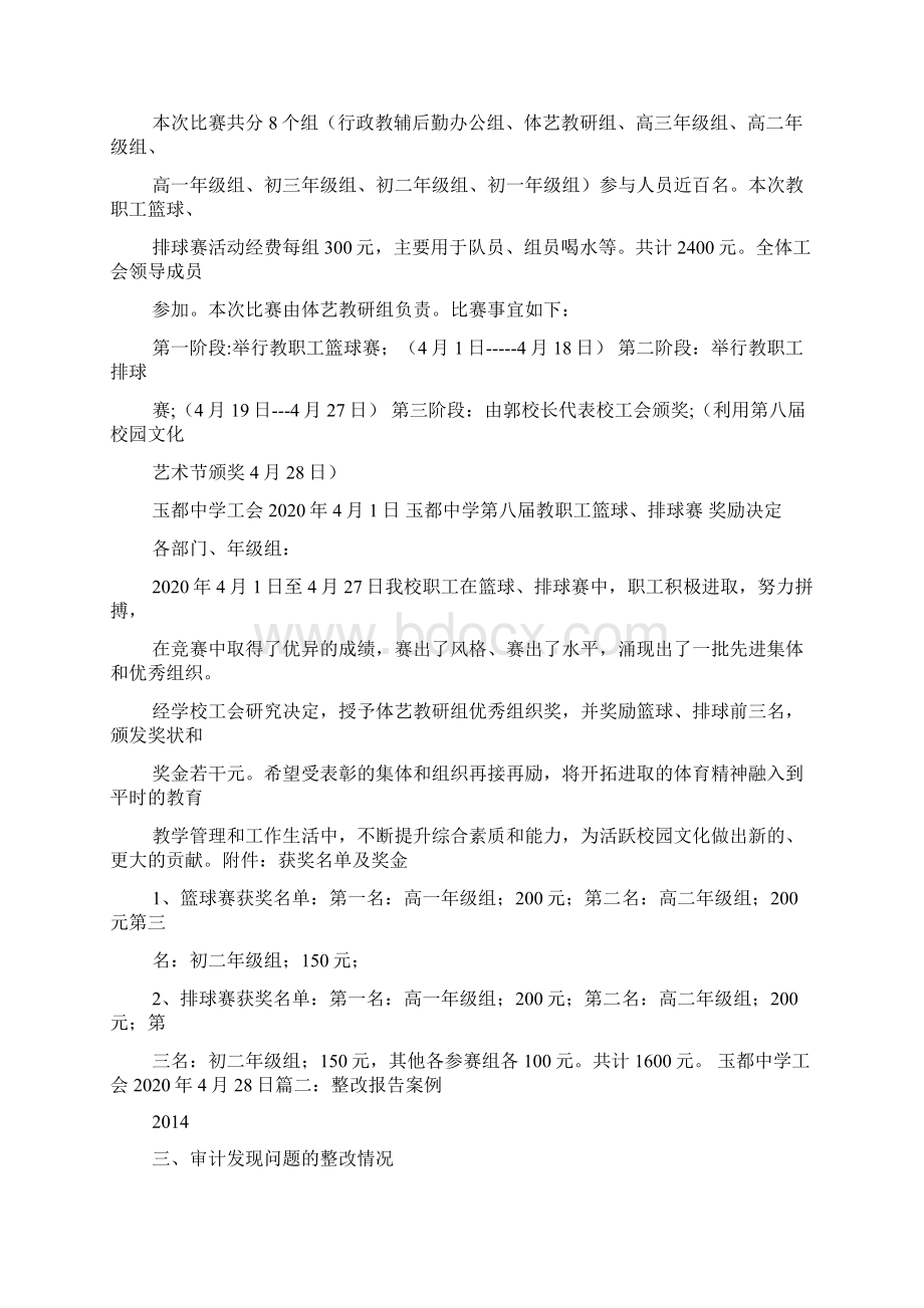 工会经费整改报告Word文档格式.docx_第3页