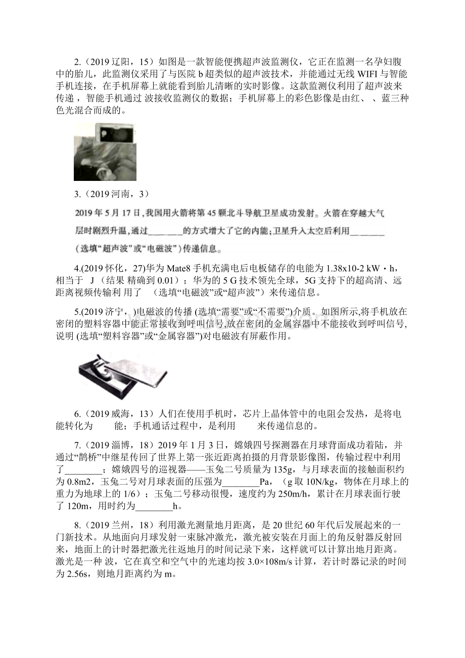 中考物理试题分类汇编第03期信息的传递专题66.docx_第3页