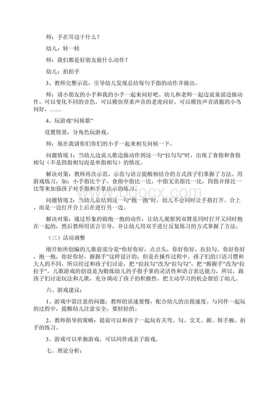 大班音乐问候歌教案.docx_第3页