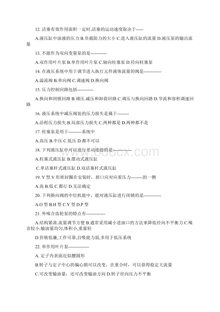 液压与气压传动考试题及答案Word文档格式.docx_第2页