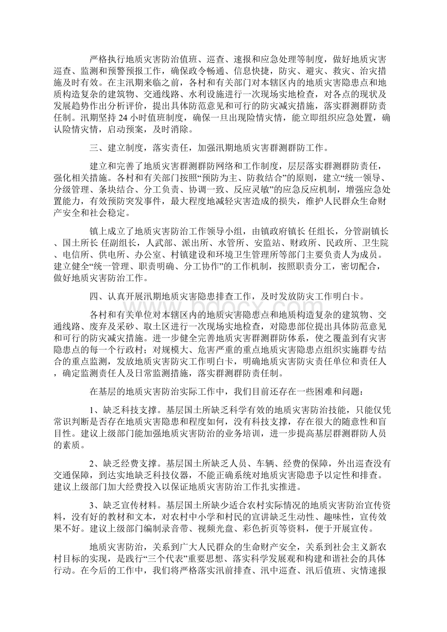 汛期地质灾害自查工作汇报精选多篇Word格式.docx_第2页