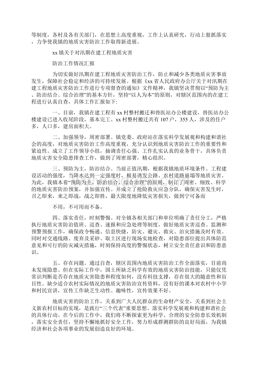 汛期地质灾害自查工作汇报精选多篇Word格式.docx_第3页