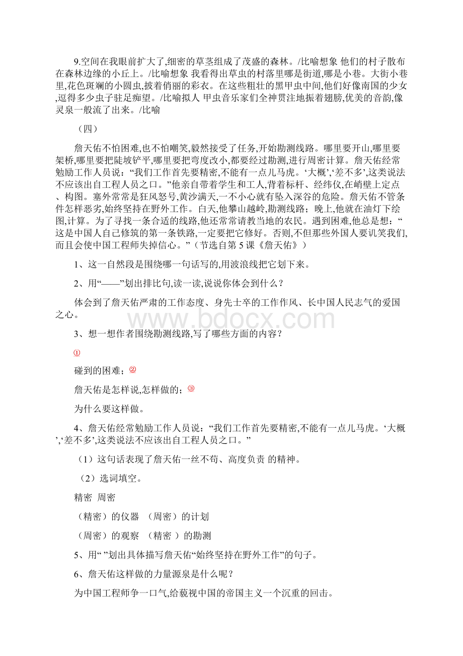 六年级语文上册课内重点课文阅读专题训练附答案.docx_第3页