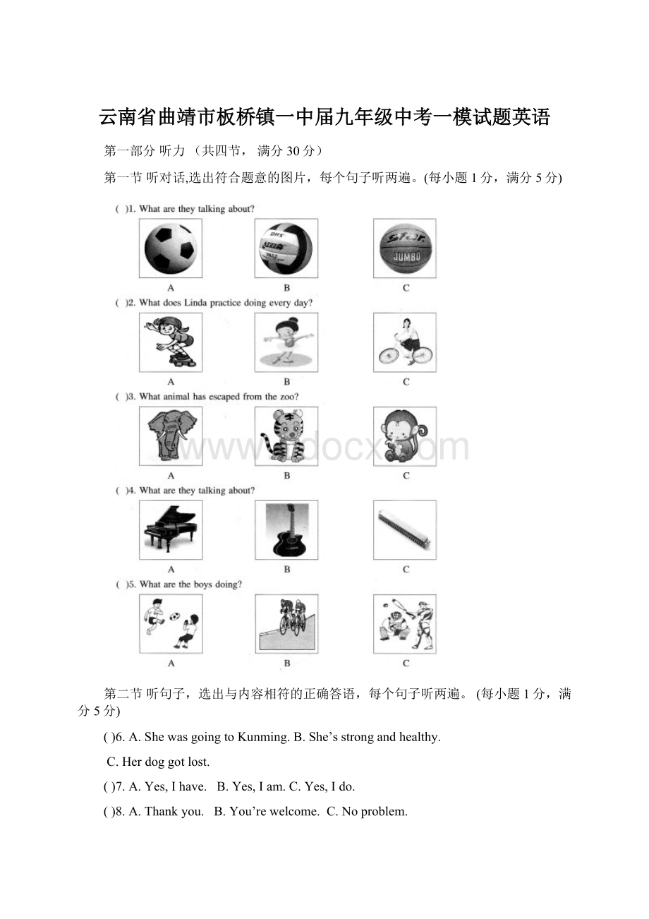 云南省曲靖市板桥镇一中届九年级中考一模试题英语.docx_第1页