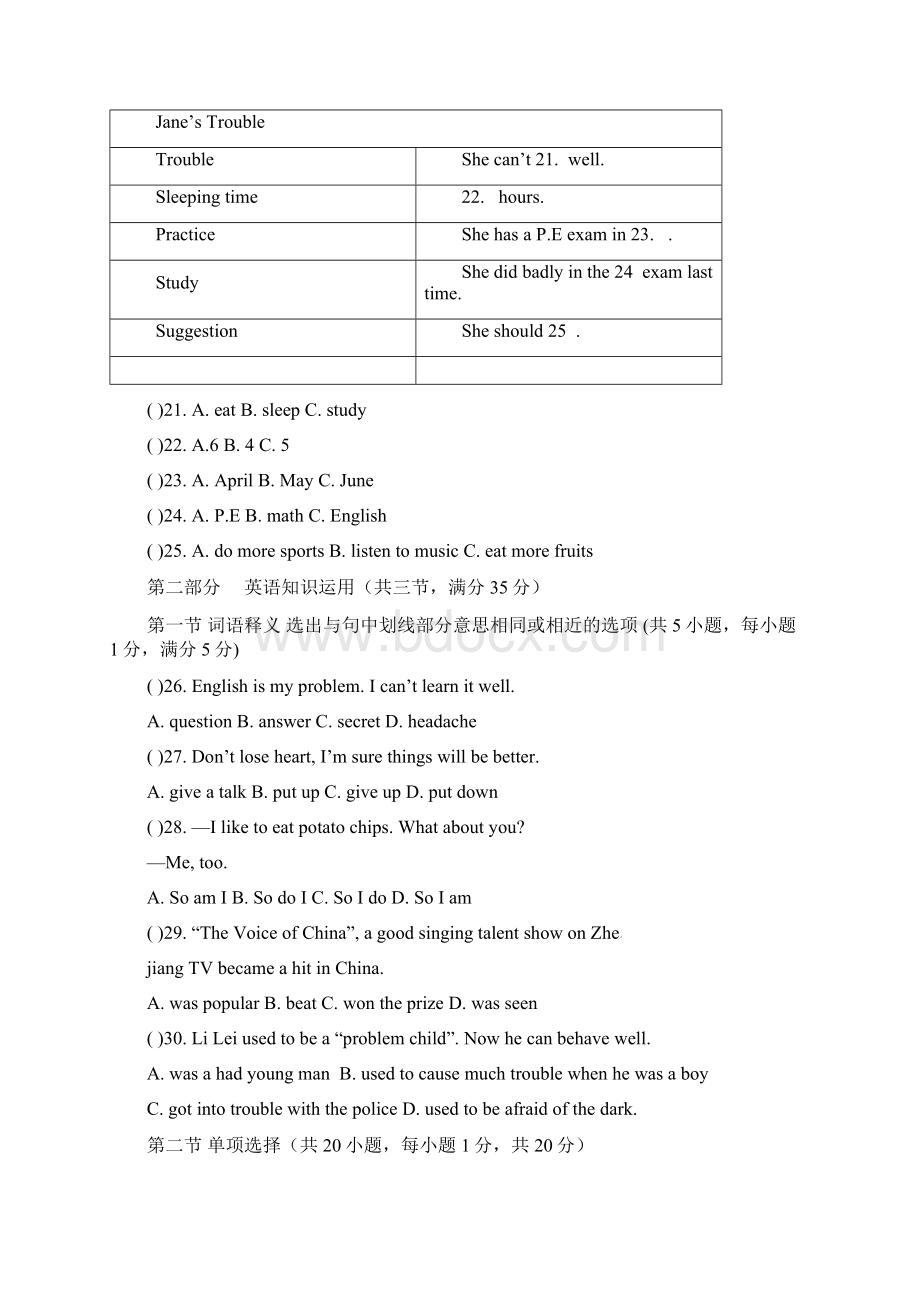 云南省曲靖市板桥镇一中届九年级中考一模试题英语.docx_第3页