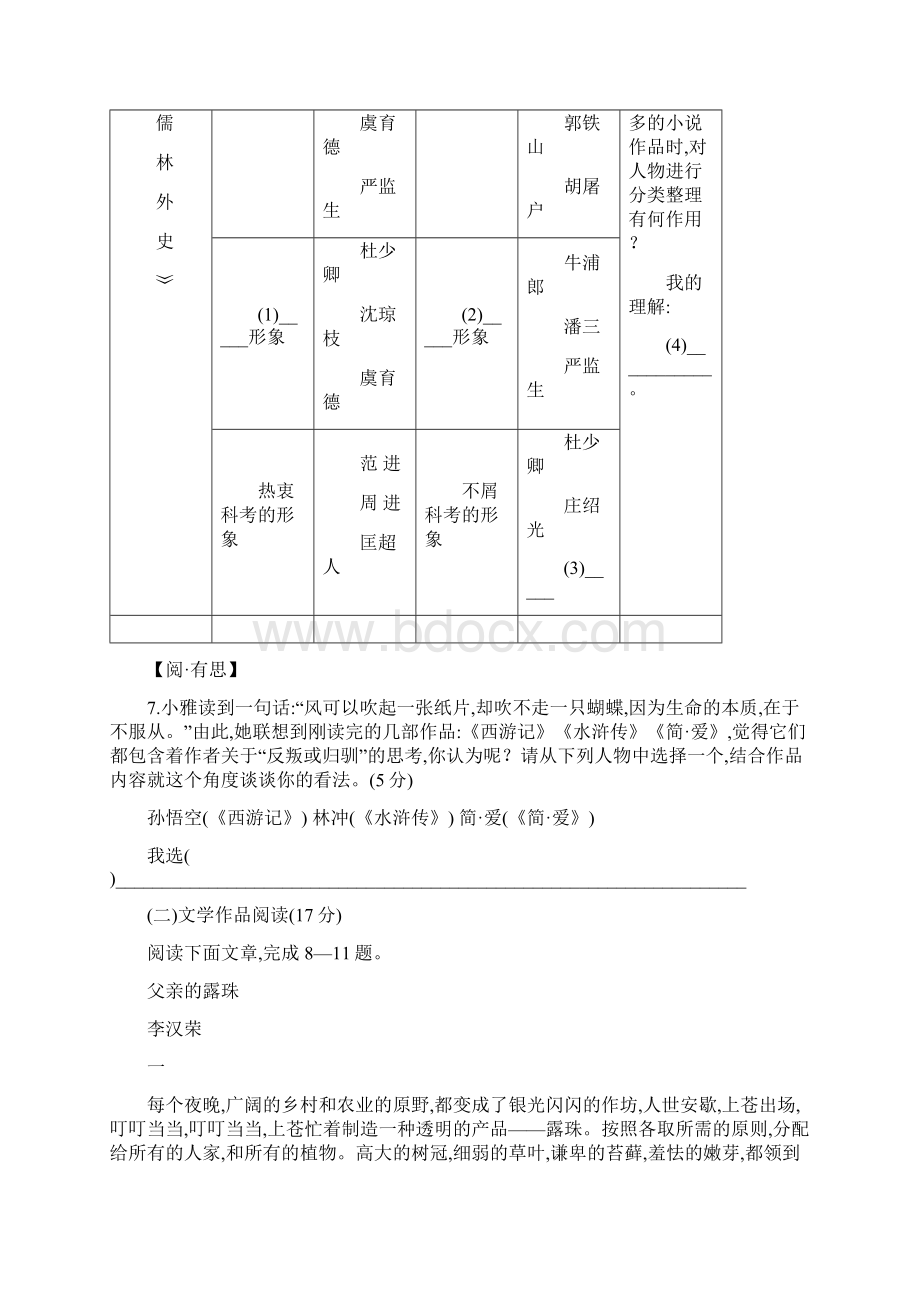 全国各地中考语文试题汇编之浙江省绍兴市中考语文试题及参考答案Word下载.docx_第3页