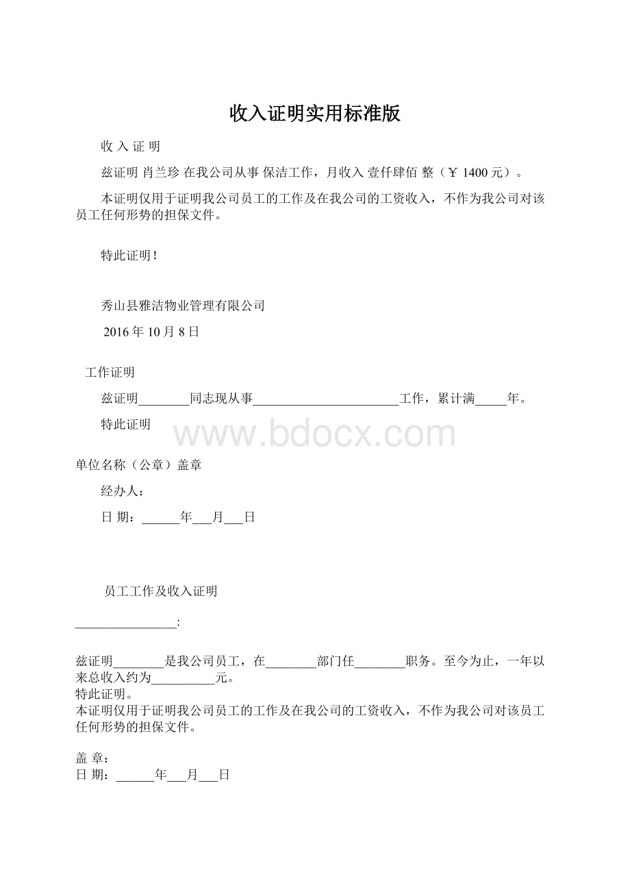 收入证明实用标准版Word文档格式.docx_第1页