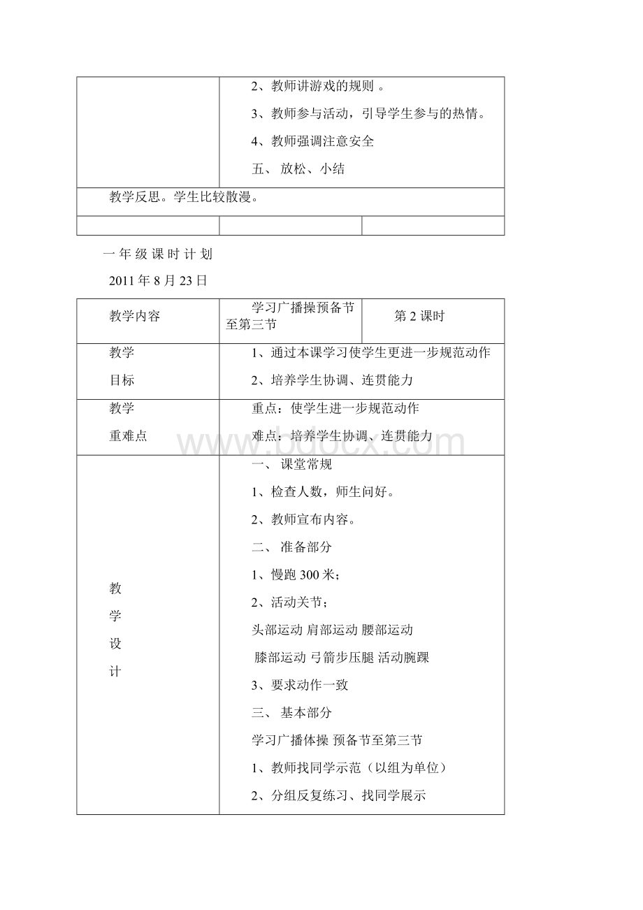 一年级课时计划1文档格式.docx_第2页