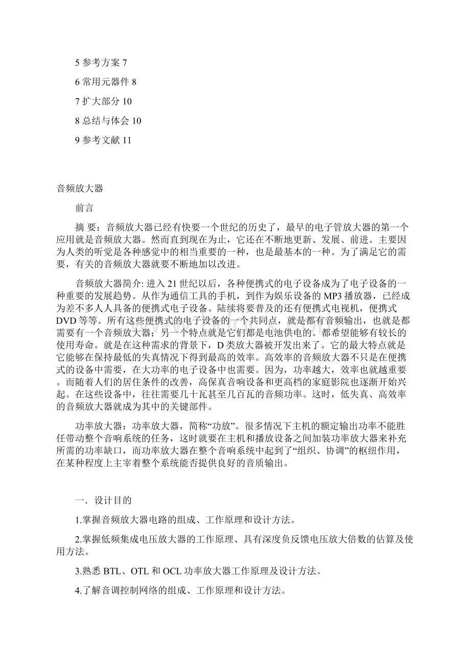 音频放大器Word格式文档下载.docx_第2页