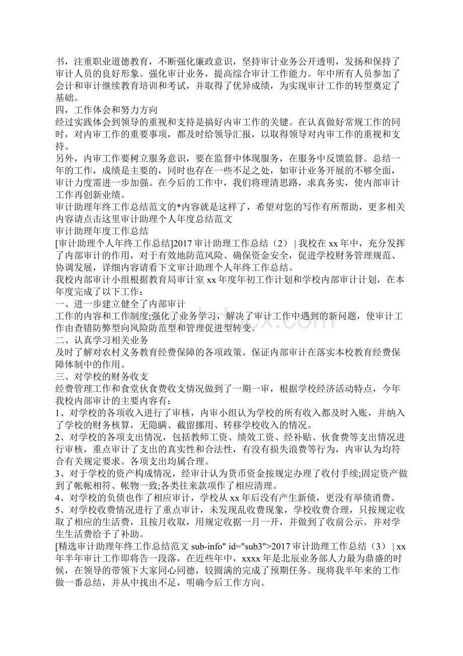 审计助理工作总结4篇.docx_第2页