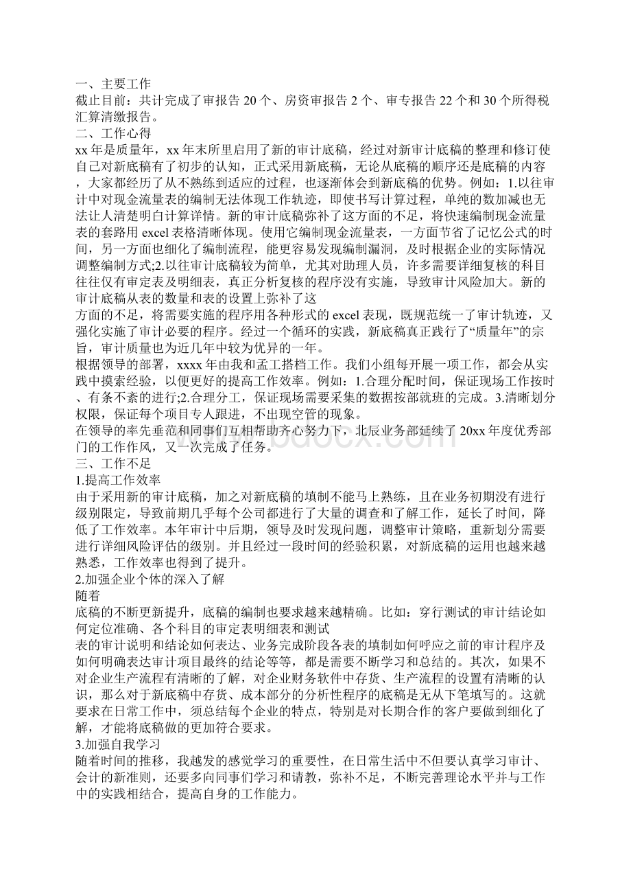 审计助理工作总结4篇.docx_第3页