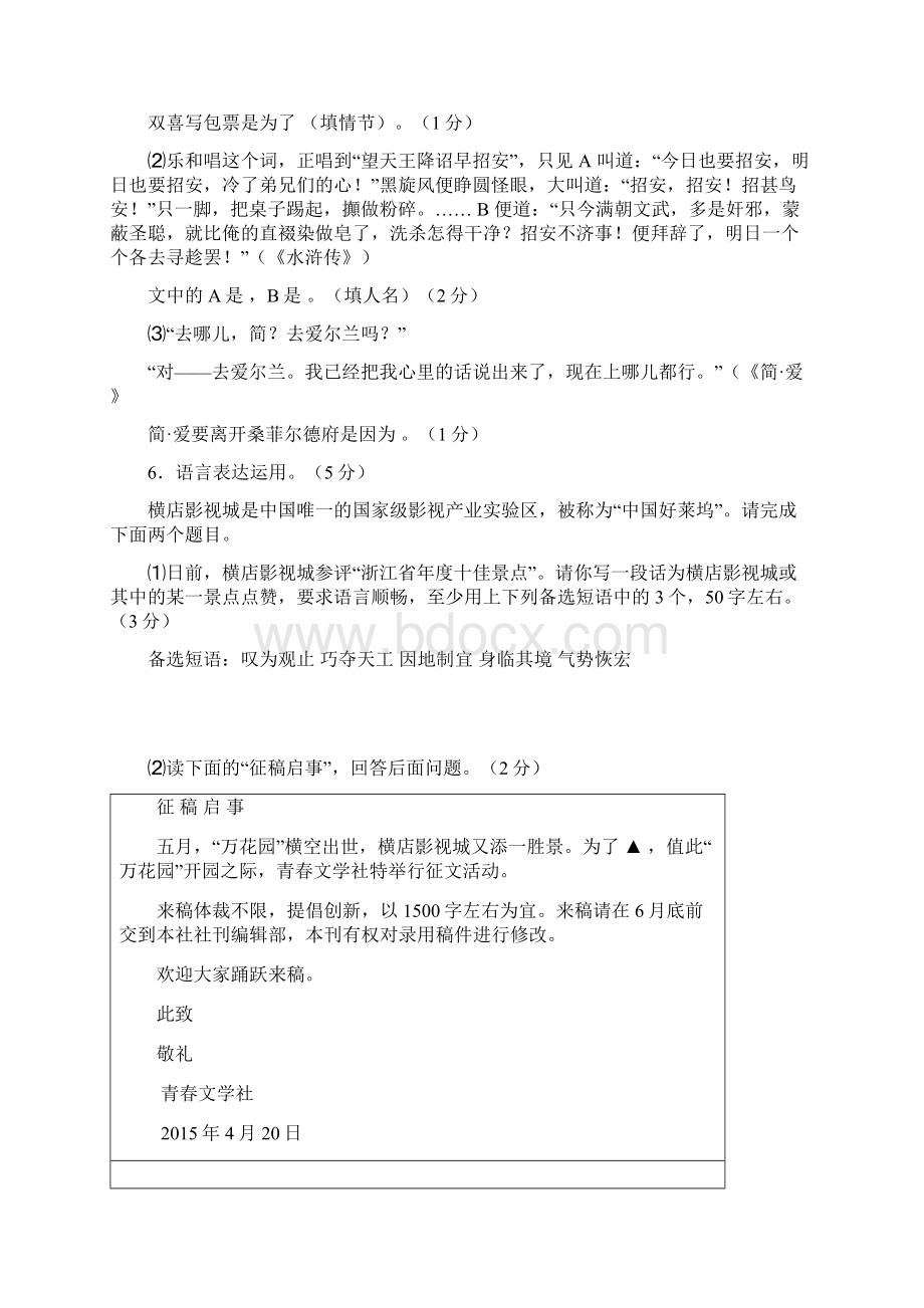 锦绣中学语文模拟四.docx_第2页