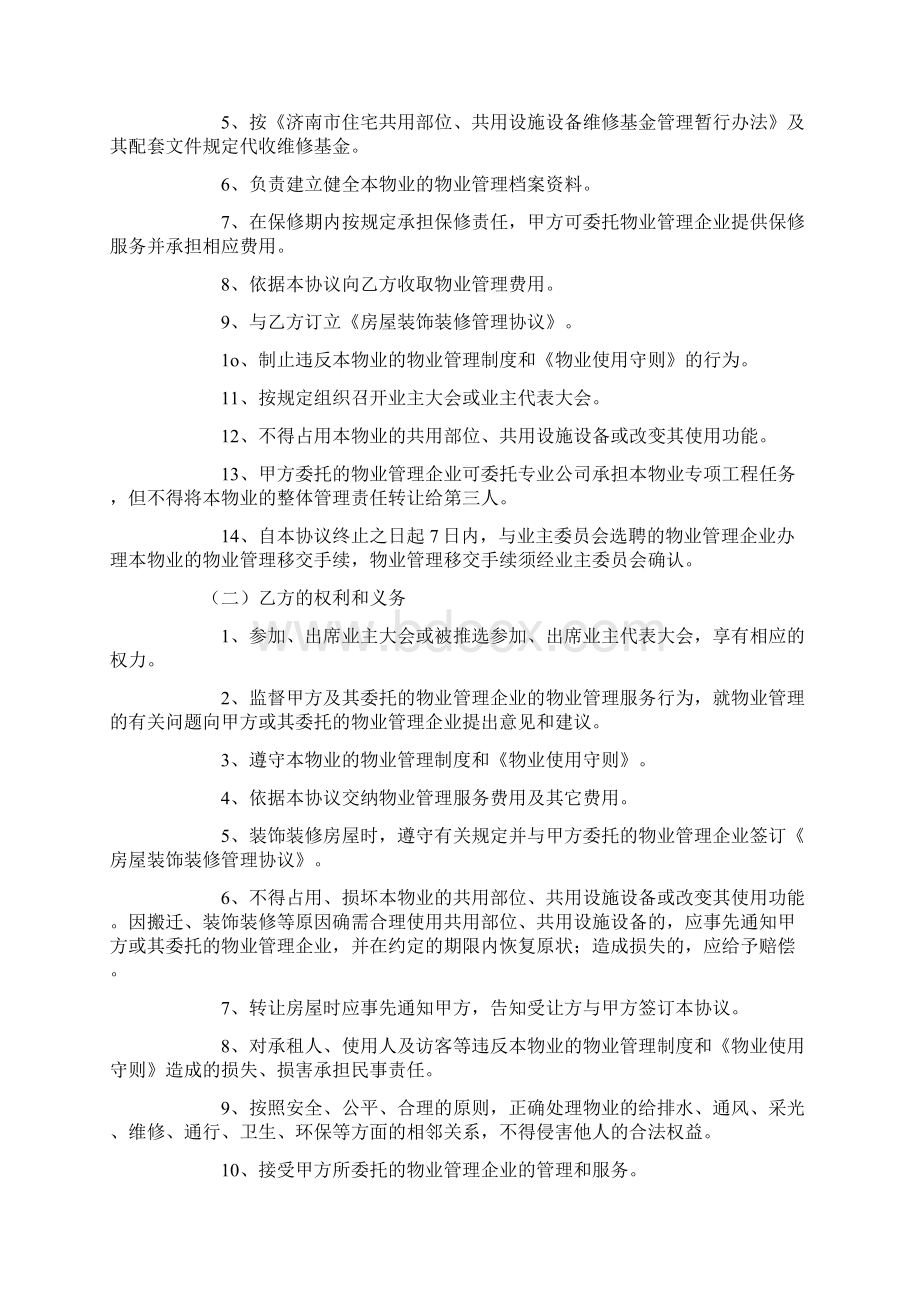 前期物业管理服务协议.docx_第2页