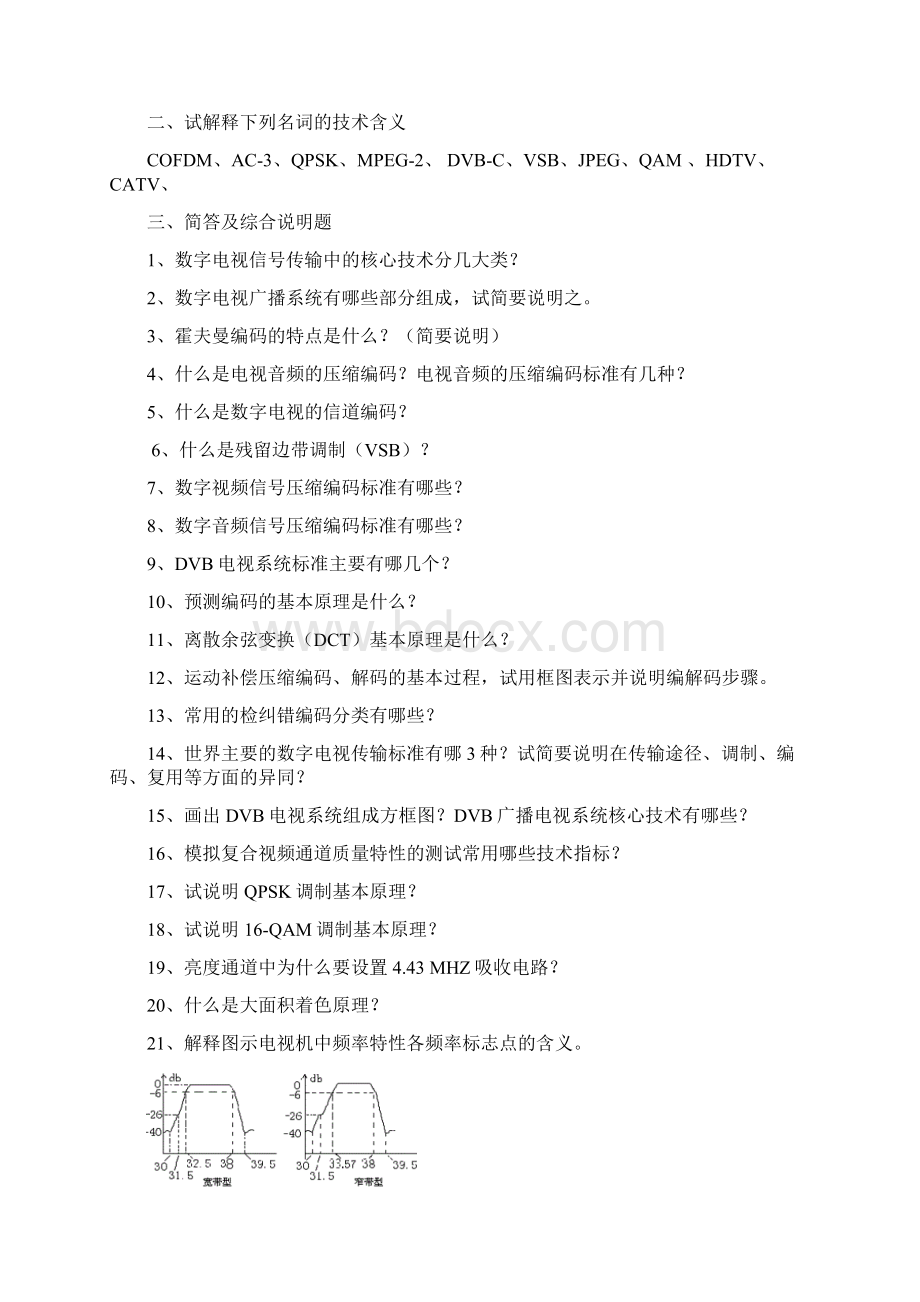 1数字电视复习内容.docx_第2页