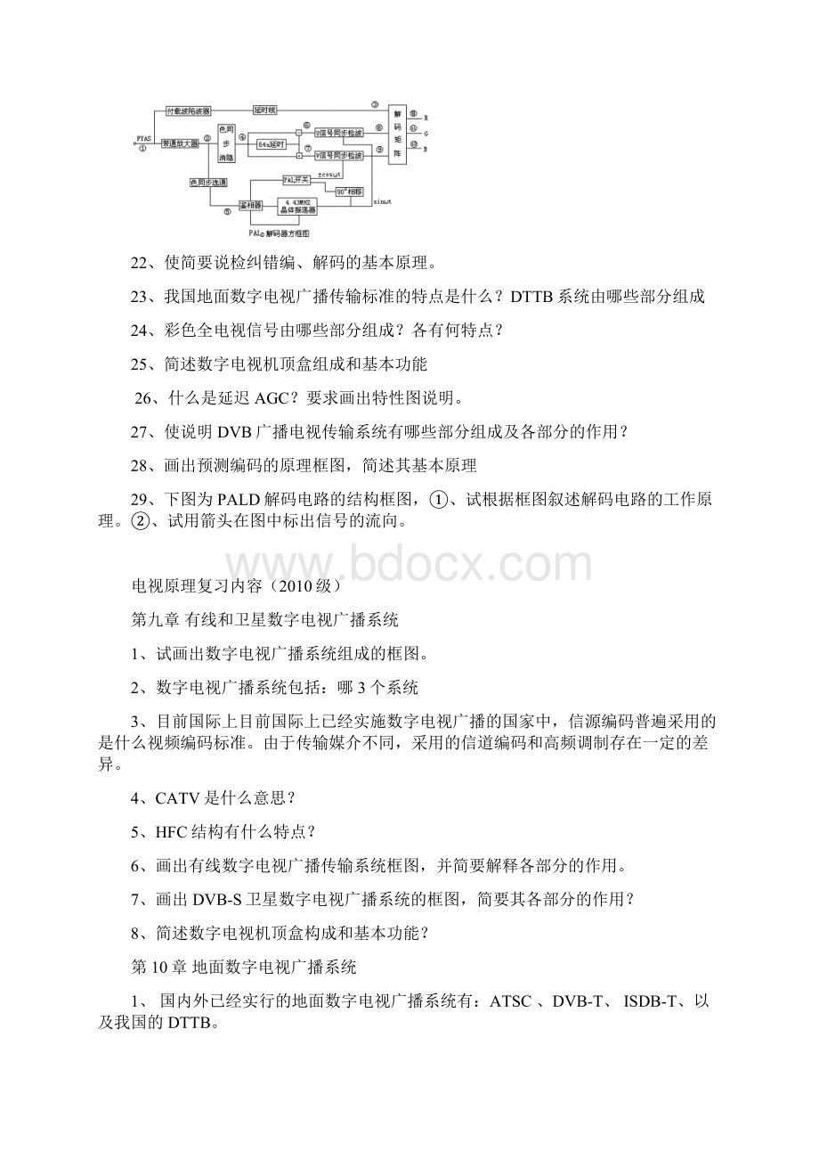 1数字电视复习内容.docx_第3页