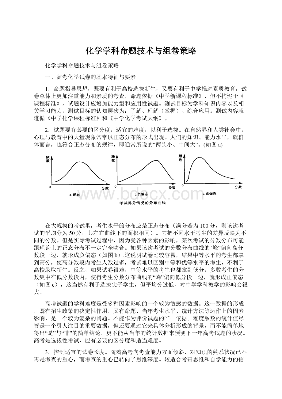 化学学科命题技术与组卷策略Word下载.docx