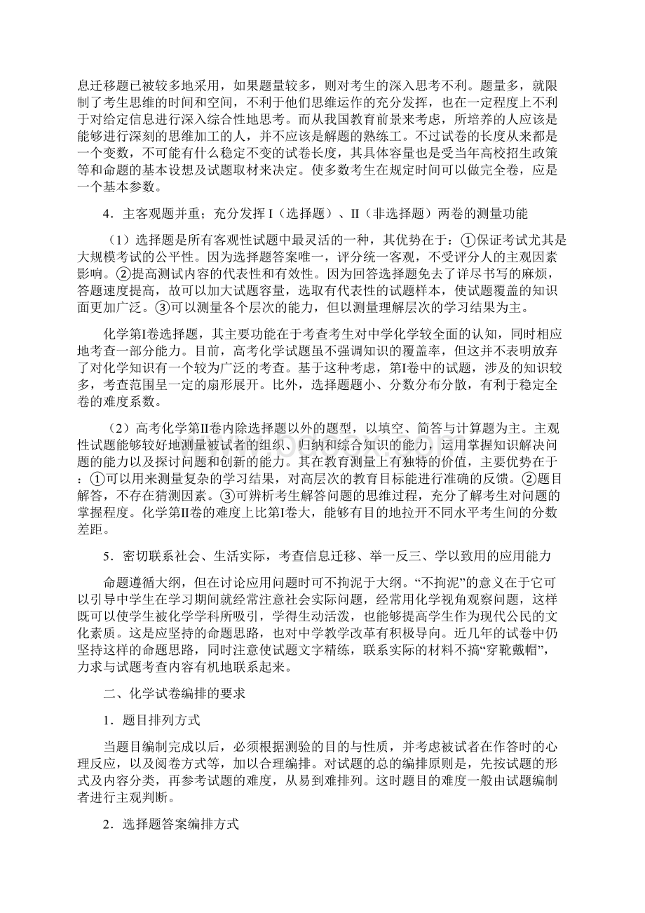 化学学科命题技术与组卷策略.docx_第2页