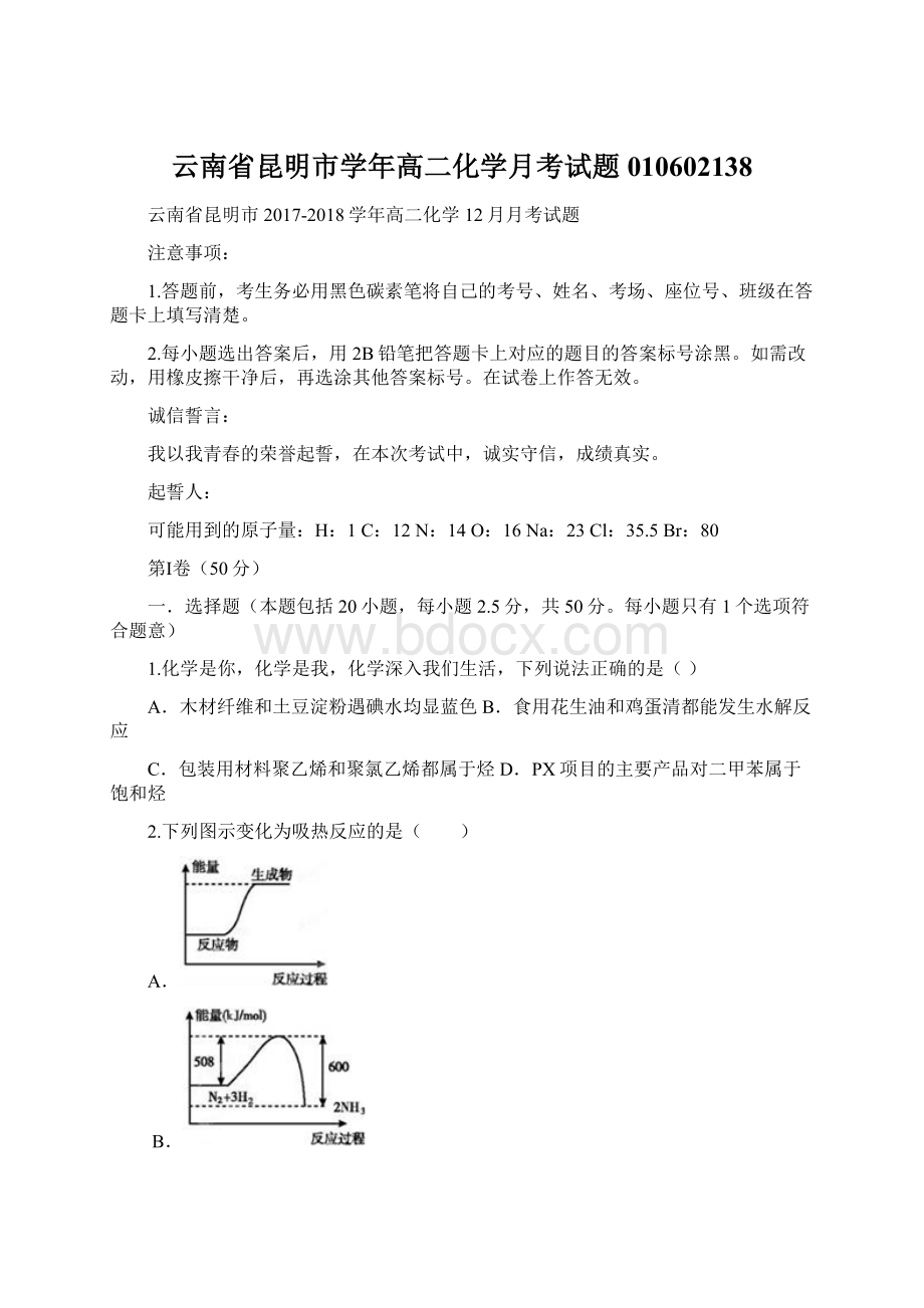 云南省昆明市学年高二化学月考试题010602138Word格式.docx