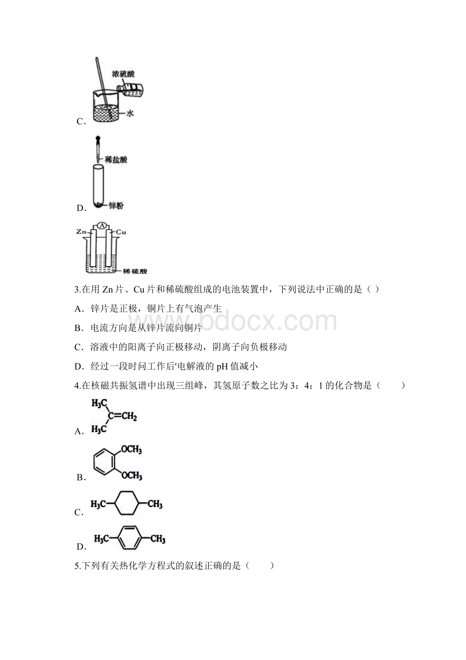 云南省昆明市学年高二化学月考试题010602138Word格式.docx_第2页