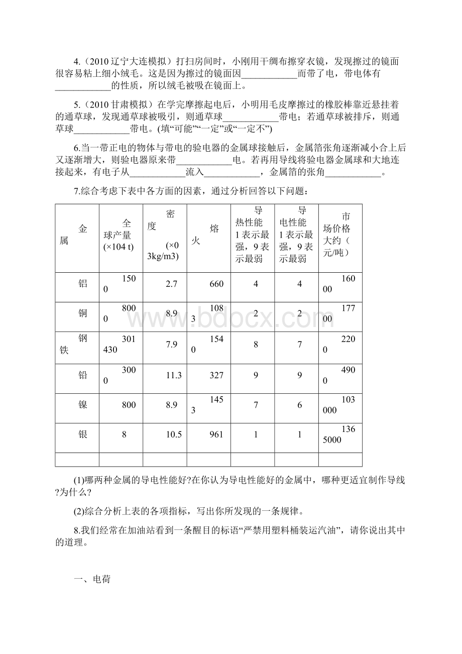 物理电荷.docx_第3页