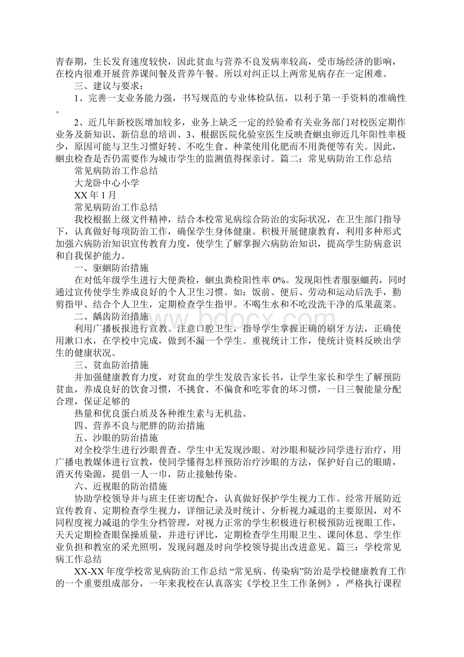 学校常见病防治工作总结.docx_第3页