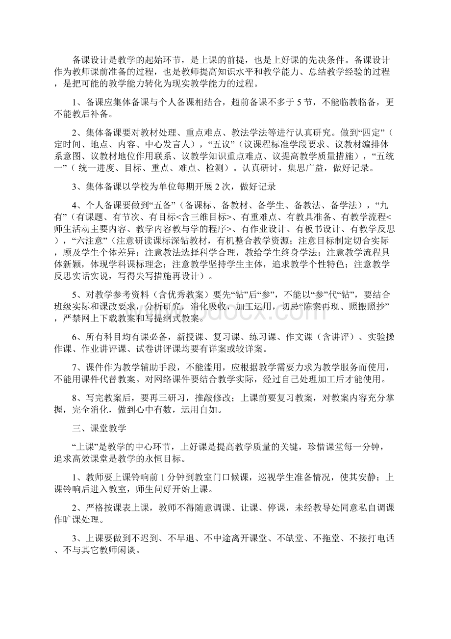 风华镇中心学校教学常规管理办法.docx_第2页
