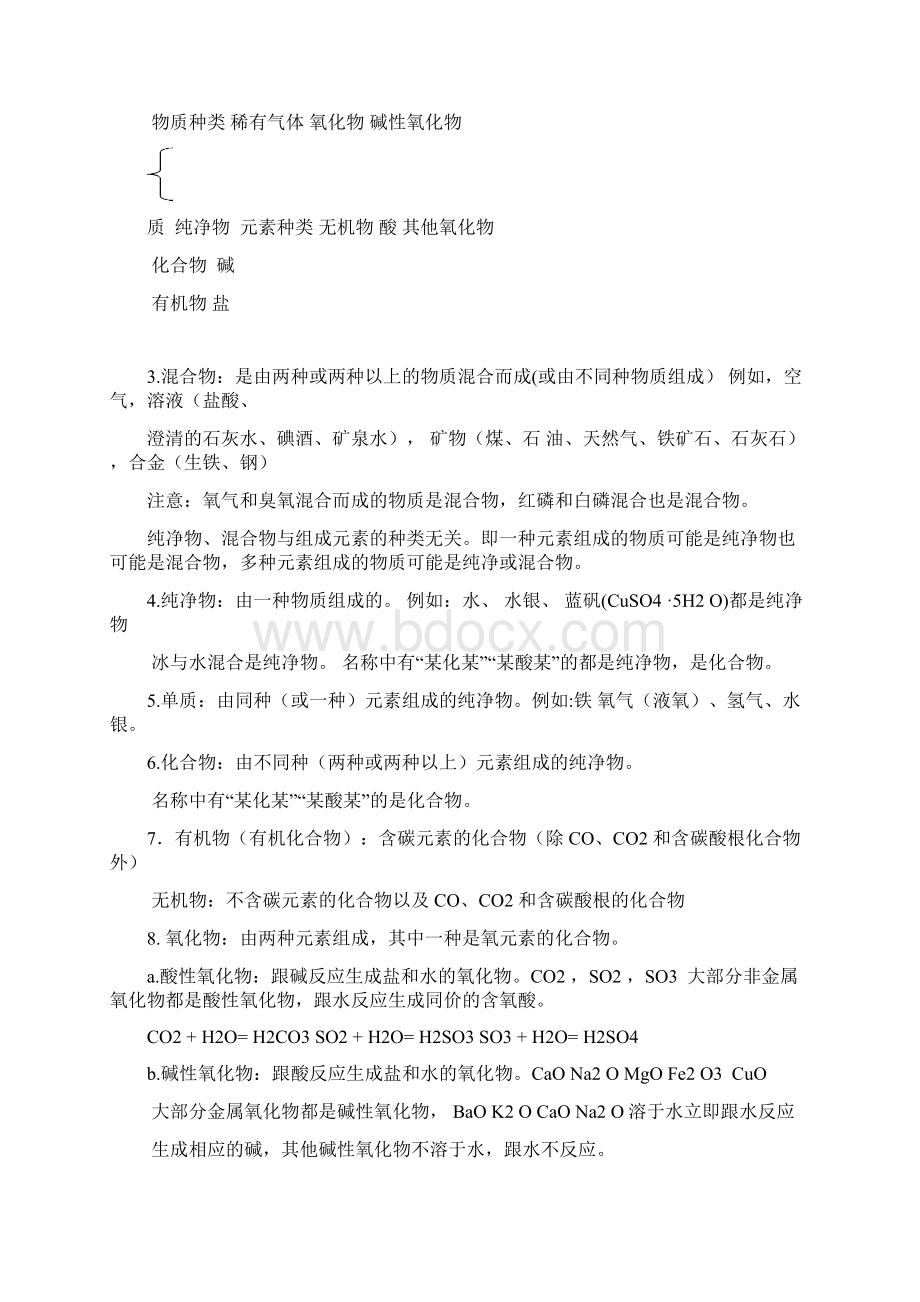 中考化学总复习基础知识详细总结精品.docx_第2页