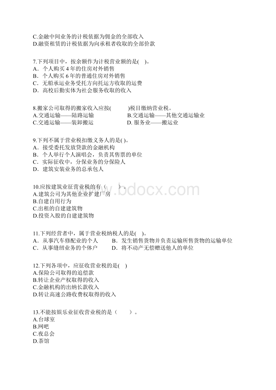 营业税习题Word格式.docx_第2页