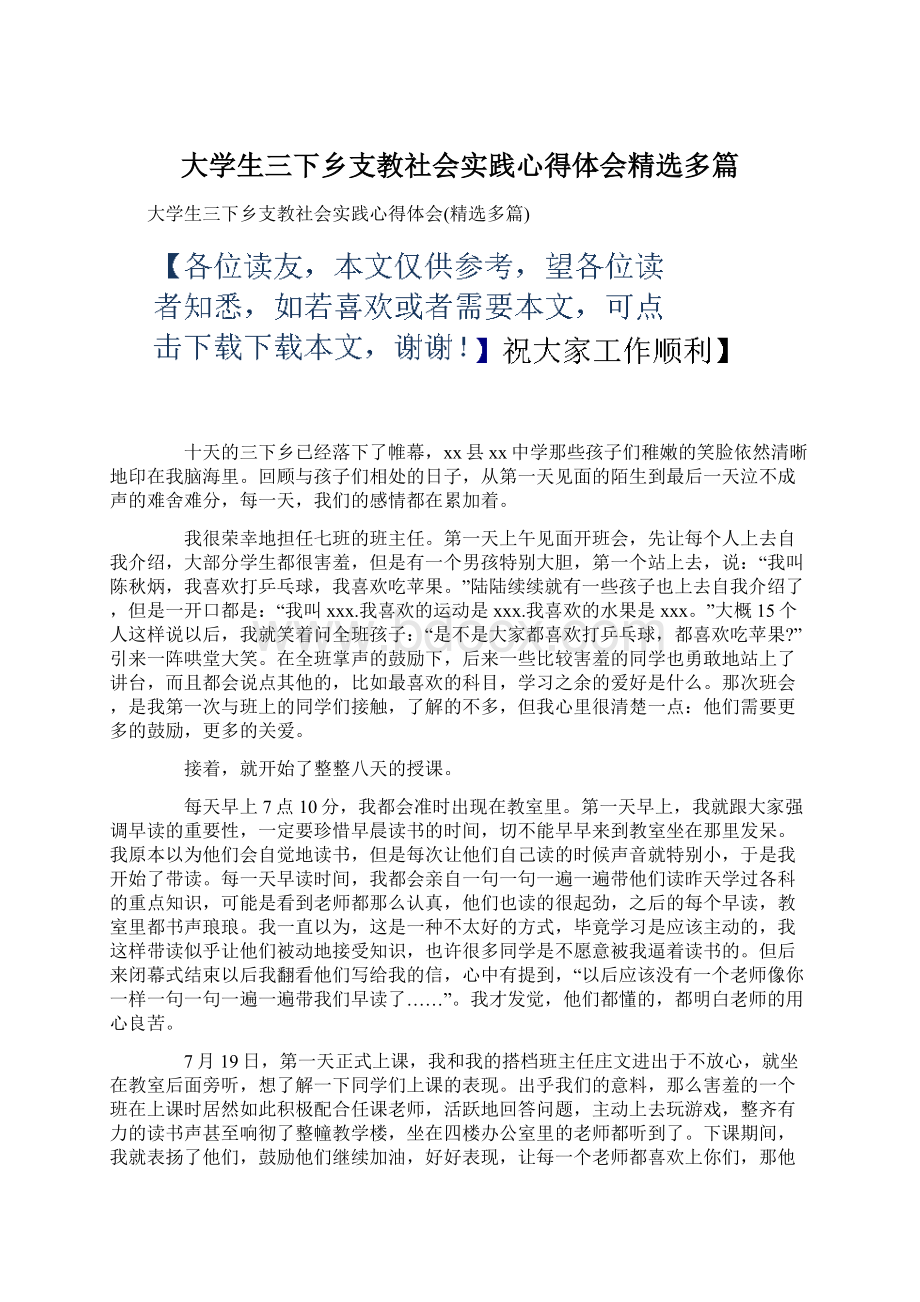 大学生三下乡支教社会实践心得体会精选多篇.docx_第1页