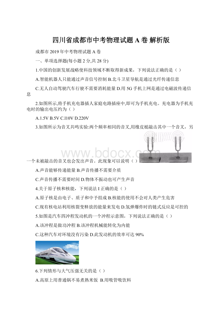 四川省成都市中考物理试题A卷 解析版.docx_第1页