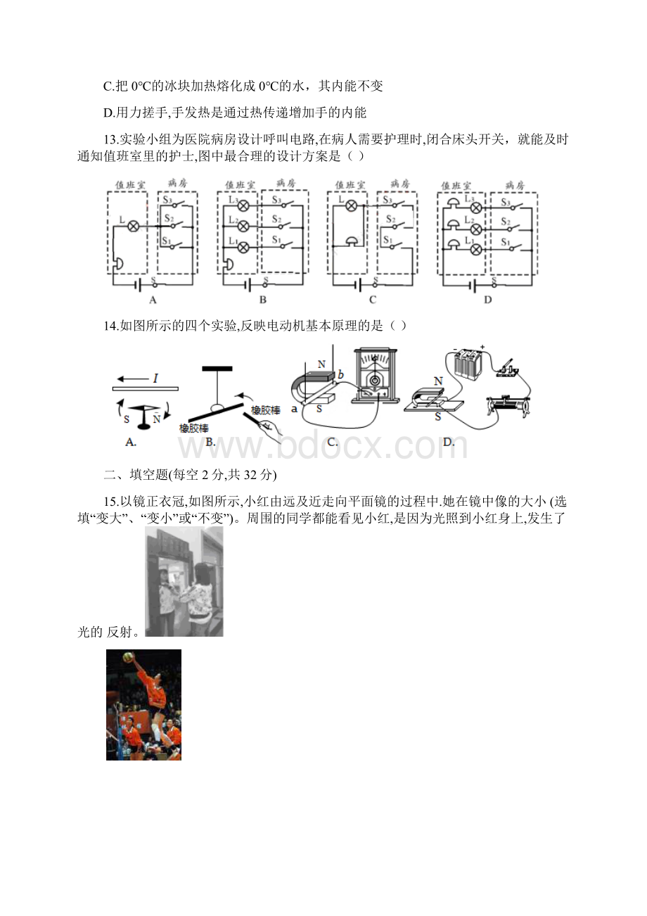 四川省成都市中考物理试题A卷 解析版.docx_第3页