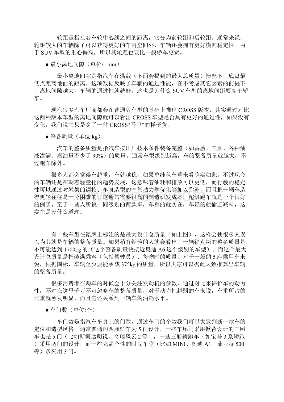 教你看懂汽车配置表1Word格式文档下载.docx_第2页