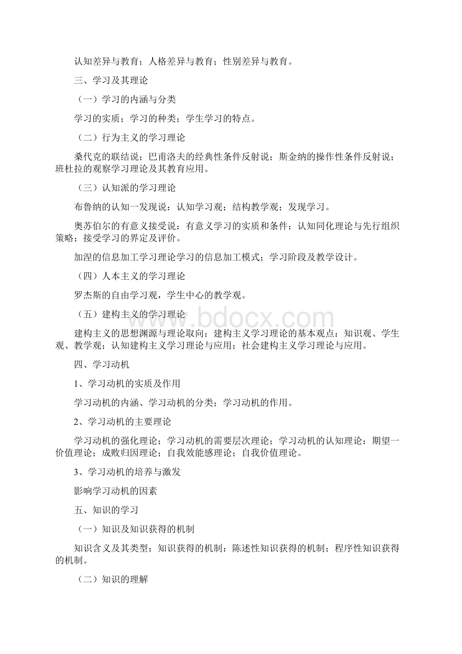 333教育综合考研大纲.docx_第2页