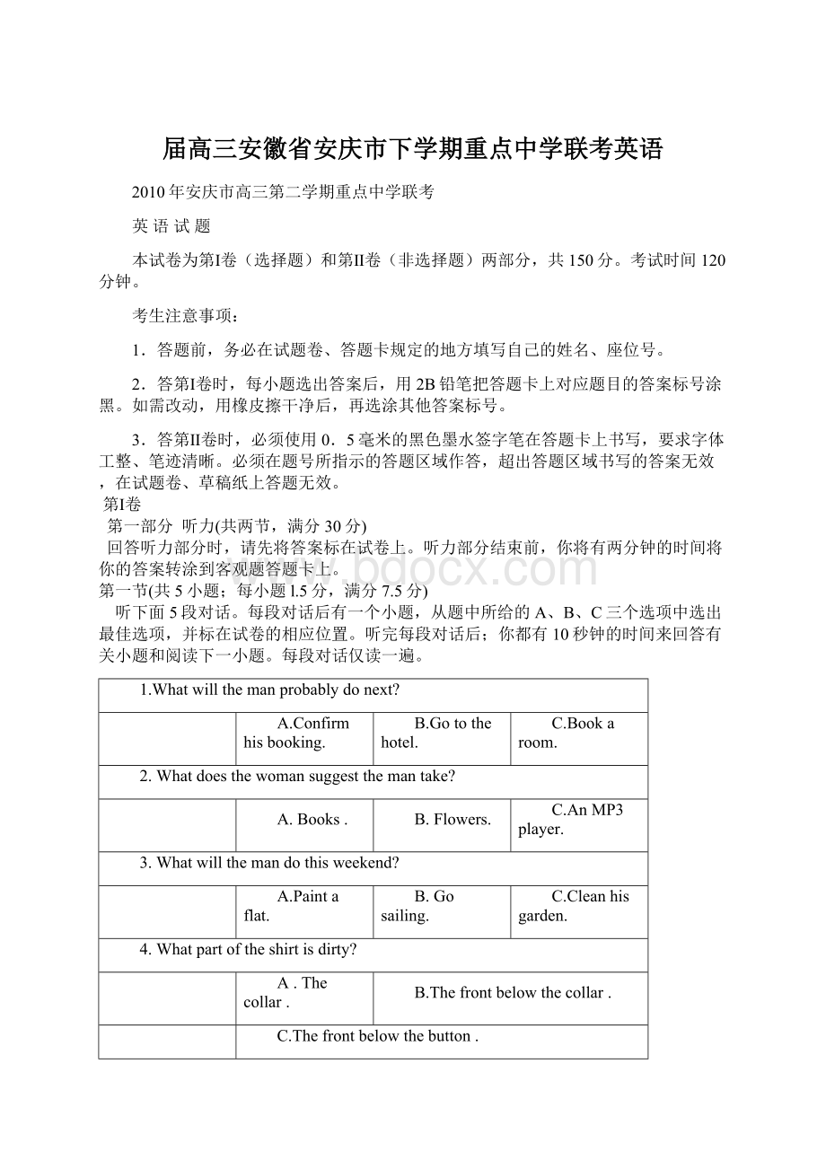 届高三安徽省安庆市下学期重点中学联考英语.docx