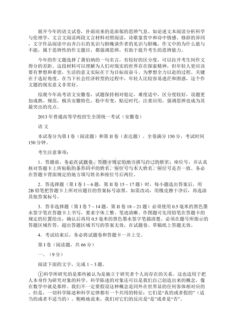 普通高等学校招生全国统一考试语文试题及答案解析安徽卷.docx_第2页