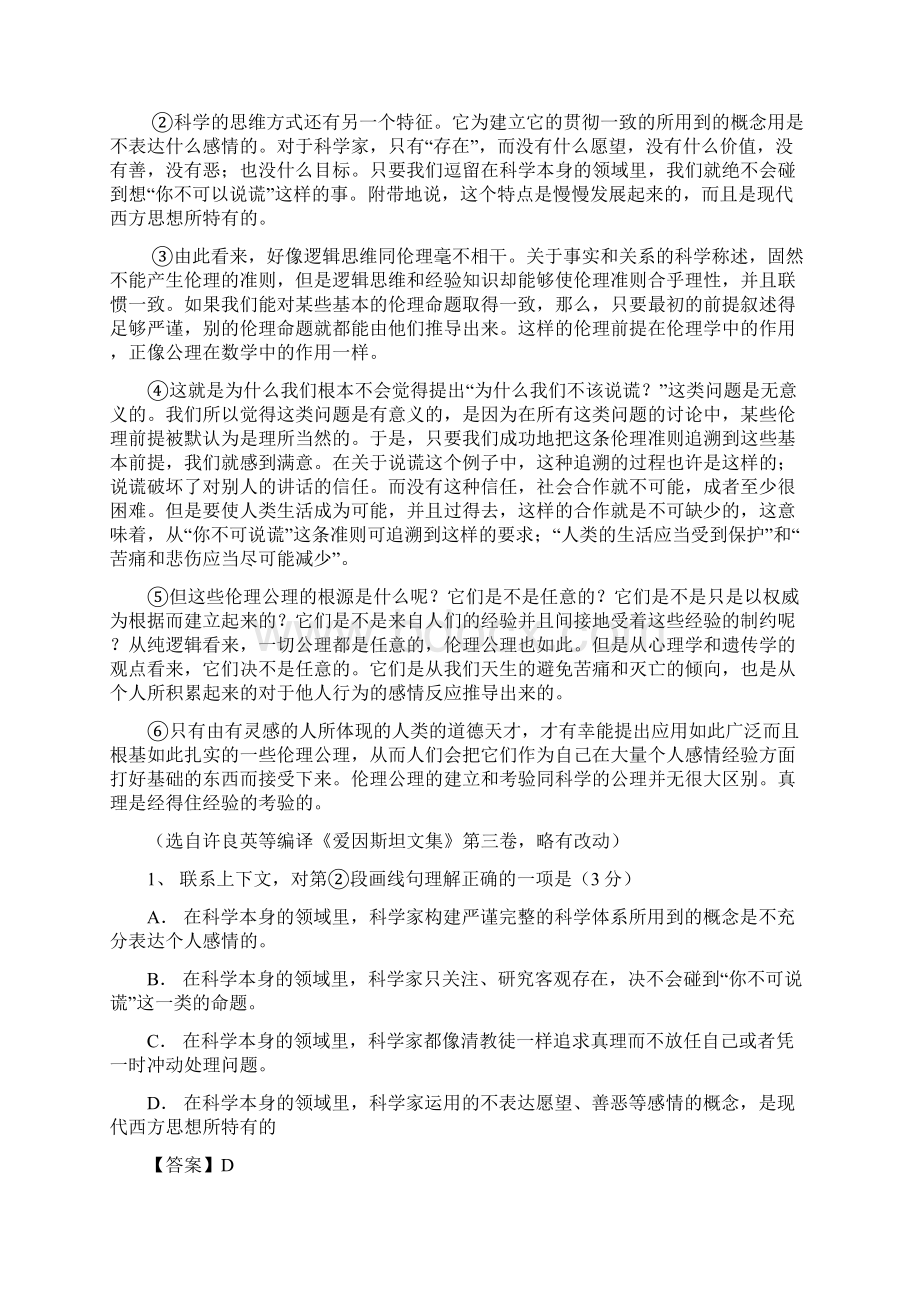 普通高等学校招生全国统一考试语文试题及答案解析安徽卷.docx_第3页