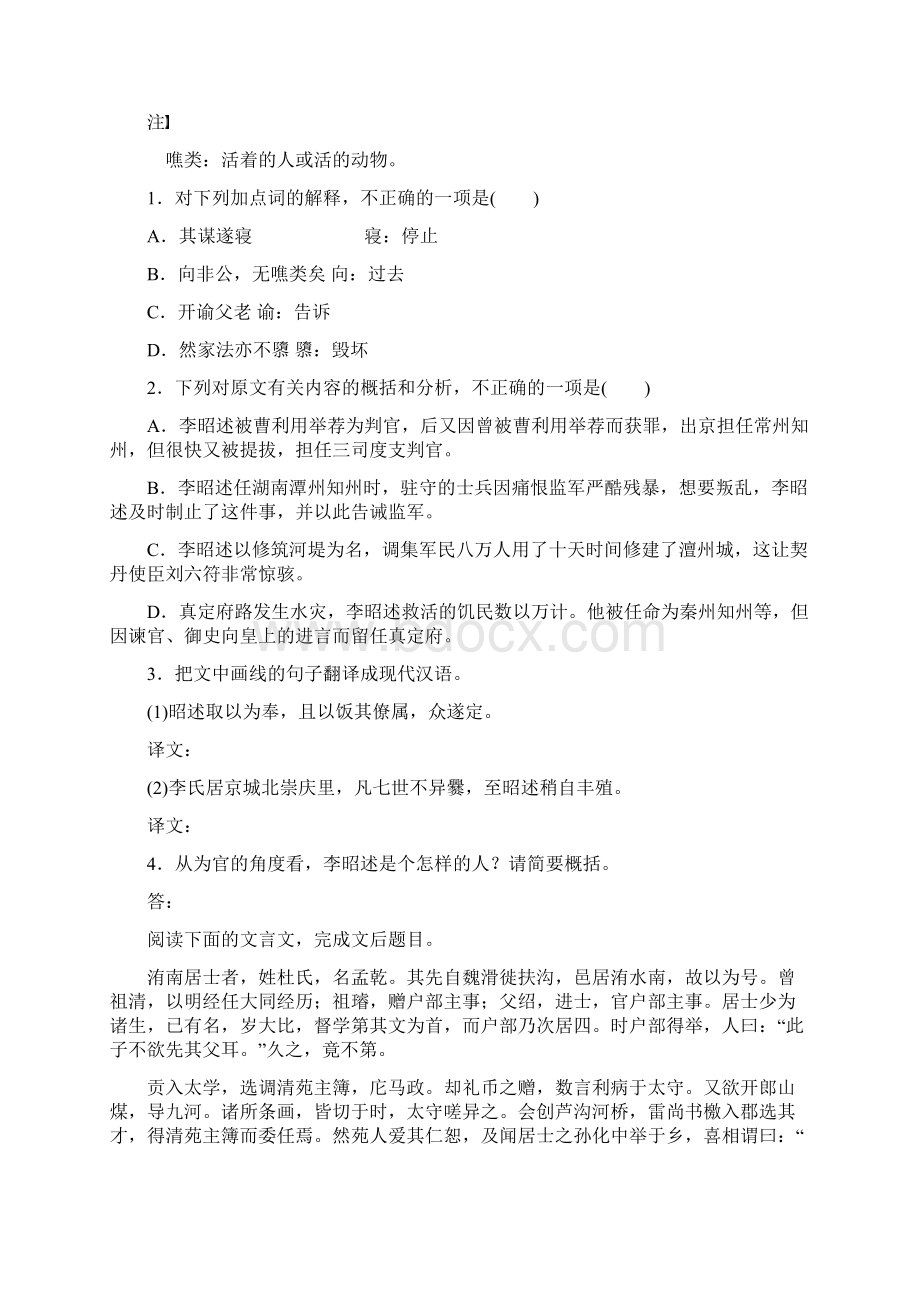 届江苏省高考语文专题复习检测7Word文档下载推荐.docx_第2页