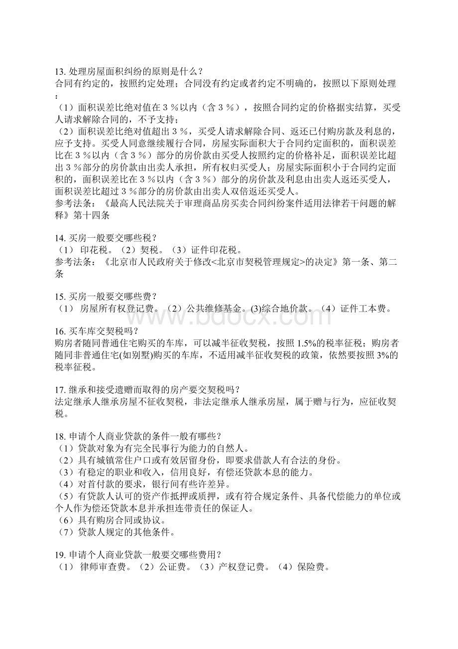 公务员考试法律常识400问文档格式.docx_第3页