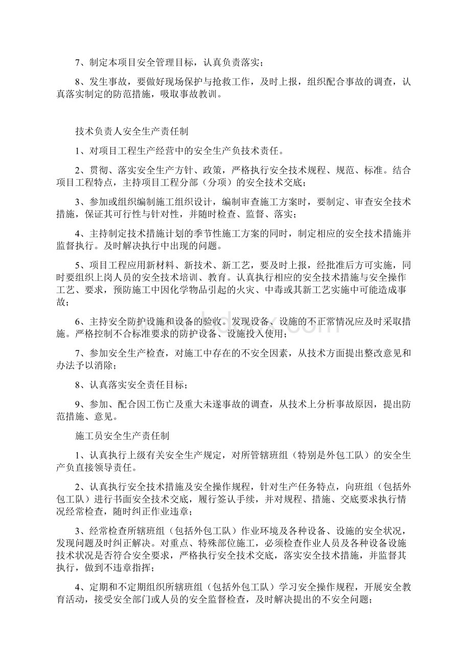 项目部各类人员安全生产责任制.docx_第2页