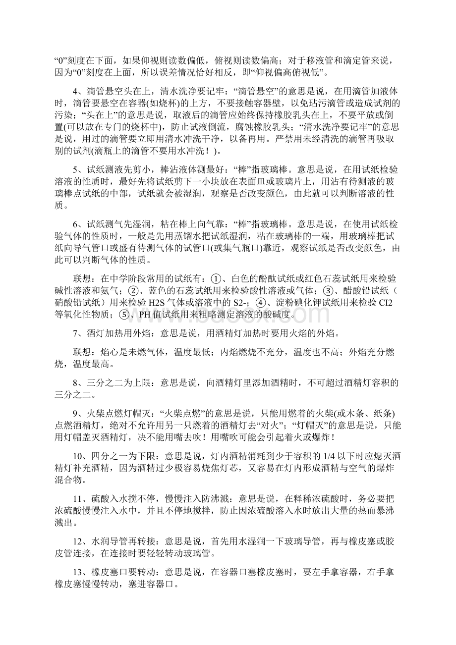 初中化学易记歌谣.docx_第3页