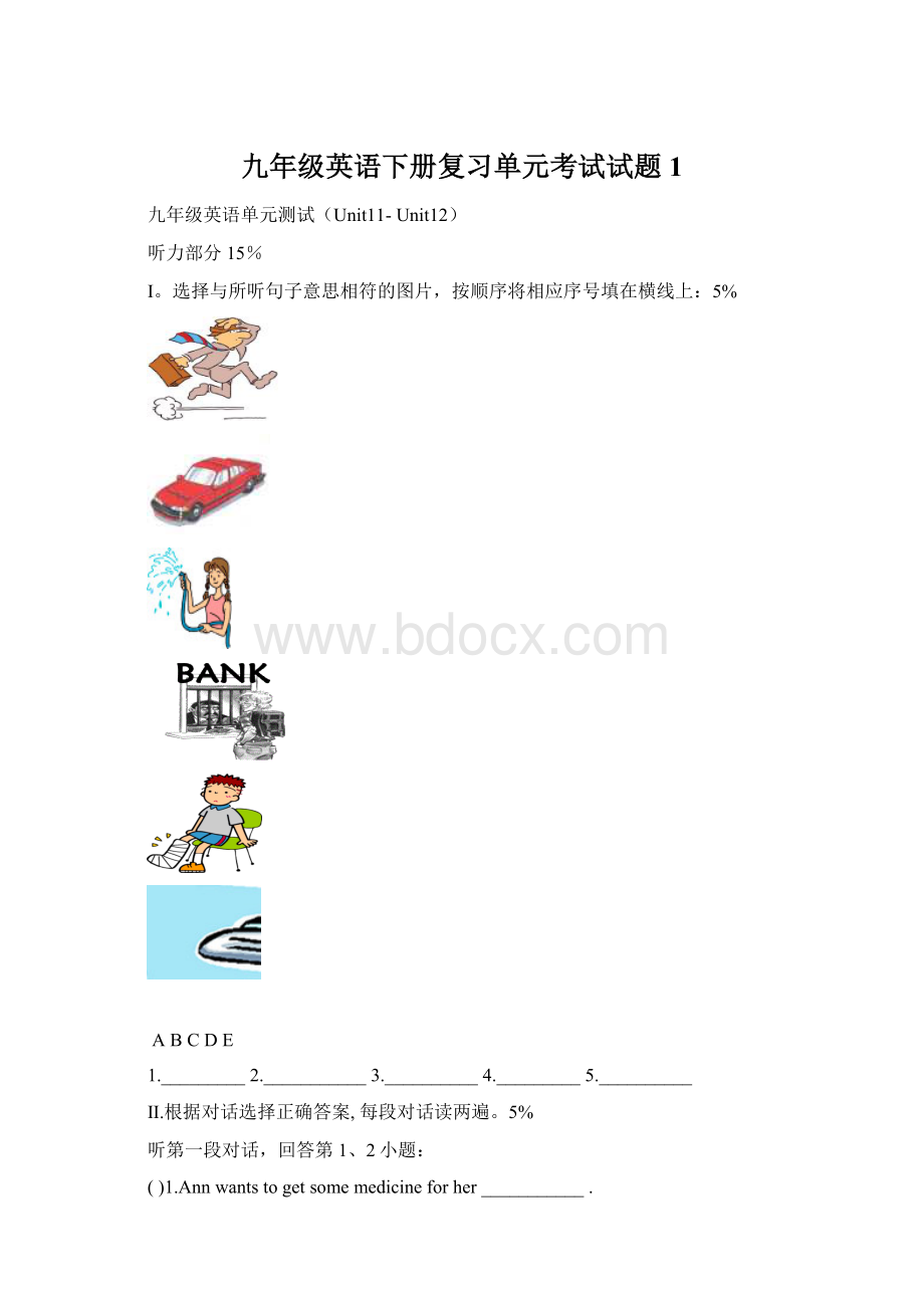 九年级英语下册复习单元考试试题1文档格式.docx