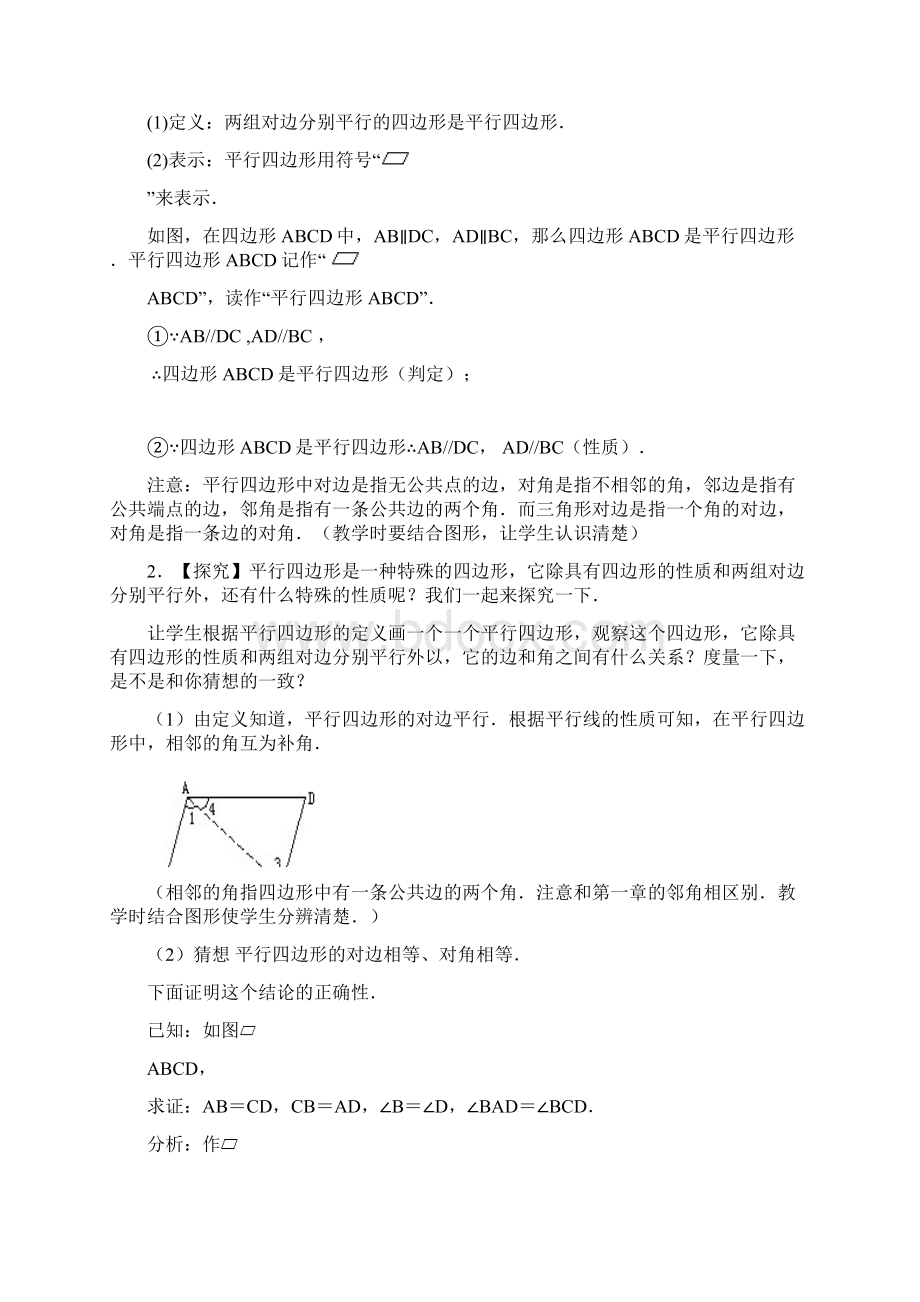 新人教版八下数学全册第18章平行四边形教案.docx_第2页