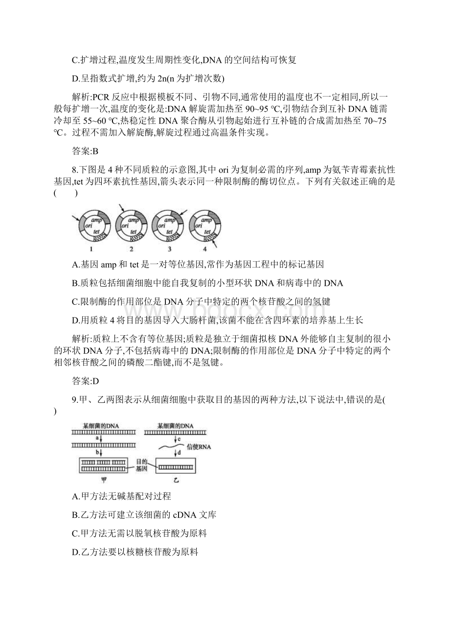 高中生物专题1基因工程测评选修3解析Word文档格式.docx_第3页