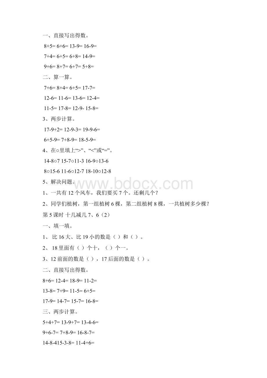 人教版数学一年级下20以内的退位减法练习题.docx_第3页