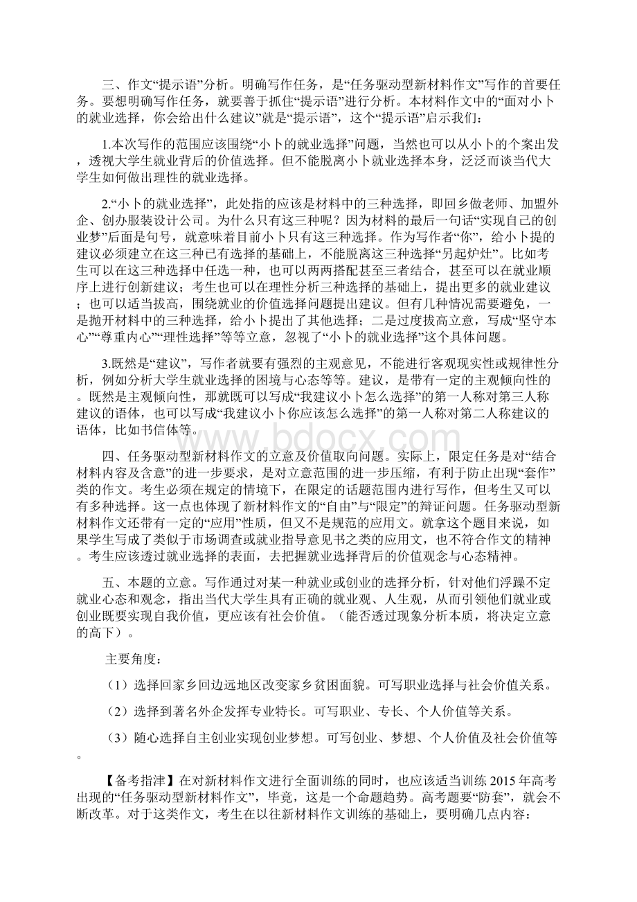 任务驱动作文及范文.docx_第2页