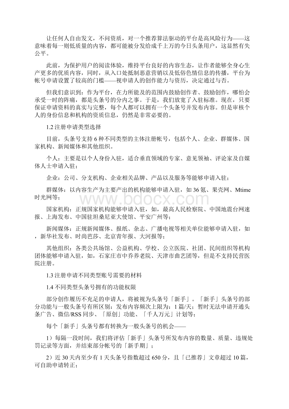 大牛孵化器头条号新媒体运营实操管理守则Word格式文档下载.docx_第2页